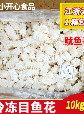 冷冻目鱼花10kg整箱仿鱿鱼花白色腰花鱼丸肉卷火锅丸子麻辣烫串串