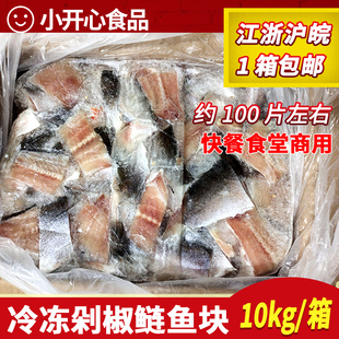 清蒸调理剁椒 鱼块20斤冷冻生鱼块肉腌制白鲢鱼块食堂快餐商用食