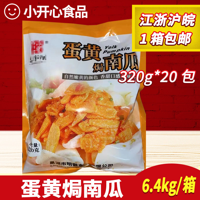 蛋黄焗南瓜天妇罗油炸裹粉南瓜片南瓜块香酥南瓜饼南瓜蛋黄焗商用