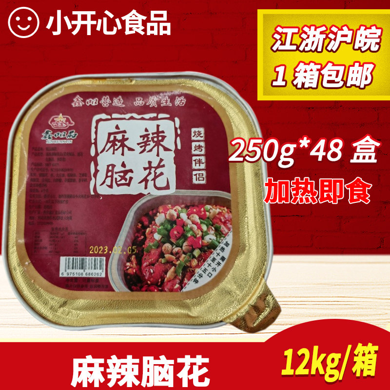 麻辣脑花250g48盒冷冻香辣猪脑花锡纸烤脑花火锅烧烤加热即食商用