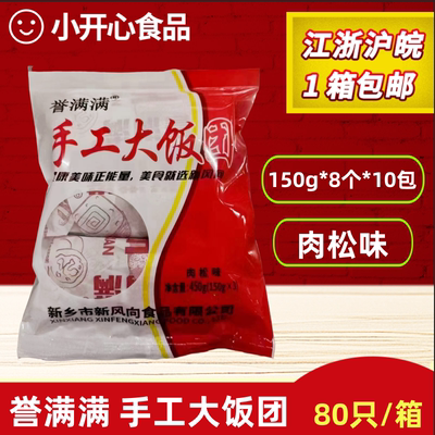 手工大饭团 肉松饭团 奥尔良鸡肉饭团 加热即食 早餐速食80个/箱