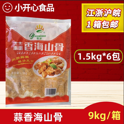 蒜香海山骨18斤/箱腌制猪骨酒店饭店食堂快餐半成品食材