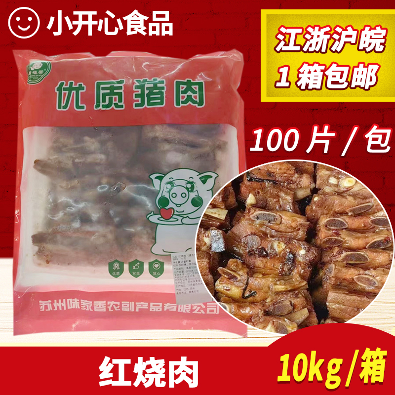 20斤半熟带骨红烧肉半成品商用方便菜肴食堂快餐外卖半成品菜