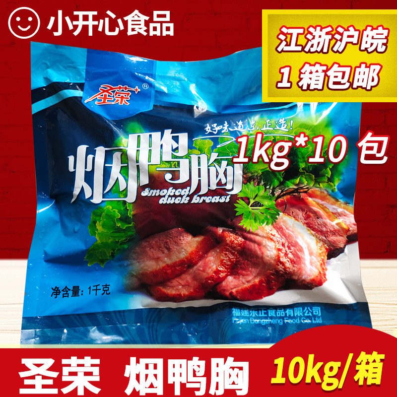 切片烟鸭胸1kg10包冷冻半成品带皮烟熏鸭胸片鸭脯肉加热即食商用