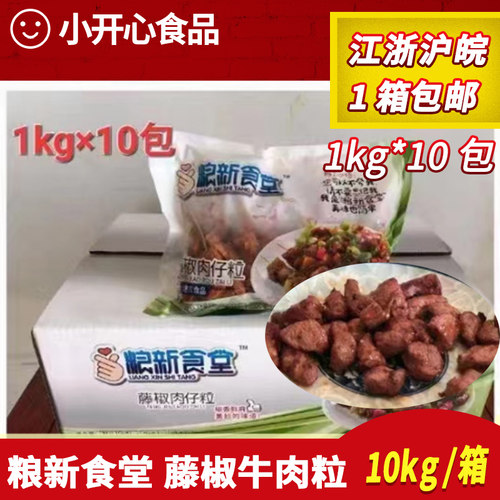 粮新食堂藤椒肉仔粒调理鸭肉冷冻半成品菜酒店饭店私房菜整箱商用