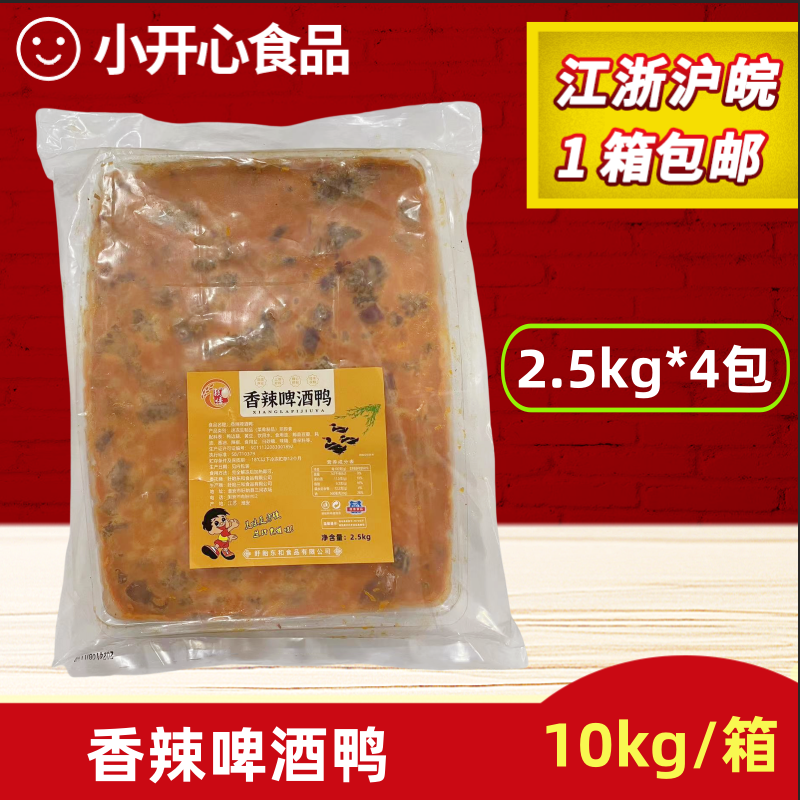 啤酒鸭香辣啤酒鸭半成品10kg/箱酒店食堂快餐商用,水产肉类/新鲜蔬果/熟食,包装禽肉类预制菜,淘宝优惠券,粉丝福利购,淘宝优惠卷