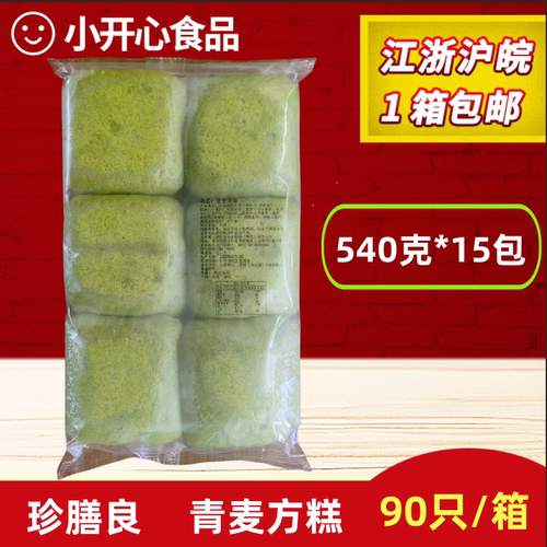 珍膳良麦青方糕90只糯米桂花糕半成品酒店饭店餐饮糕点加热即食