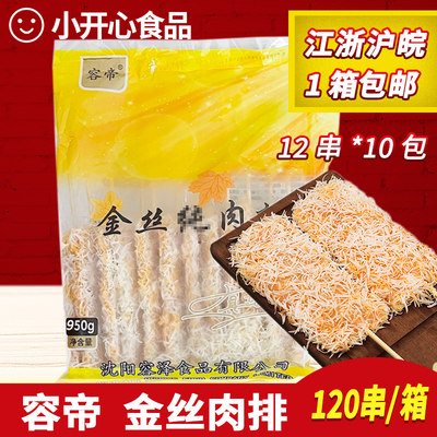 容帝金丝肉排商用油炸小吃鸡肉串冷冻半成品香酥脆皮大鸡排串炸串