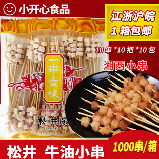 松井家牛油小串1000串湘西小串牛胸油串牛肉串油炸烧烤小肉串商用