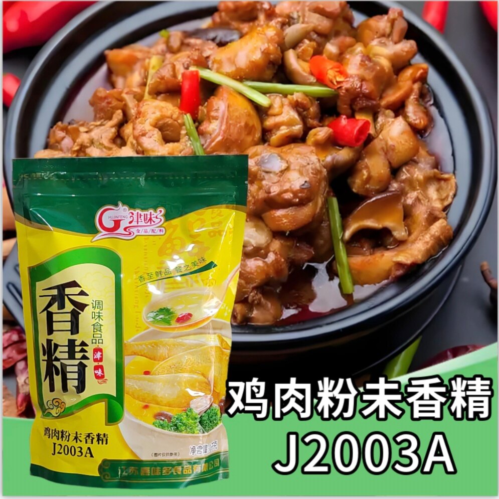 津味鸡肉粉未香精J2003鸡肉香粉浓缩增香提鲜回味粉
