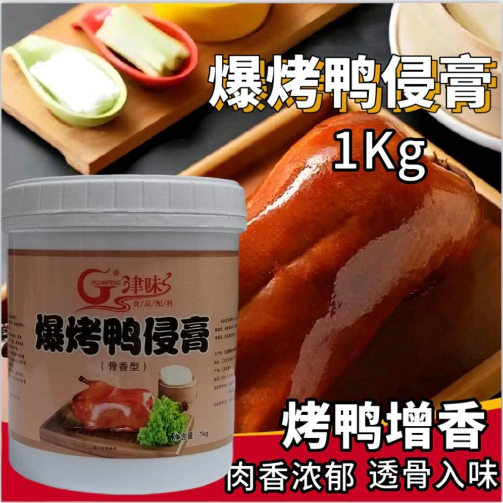 津味爆烤鸭侵膏爆烤鸭香精脆皮鸭骨髓浸膏果木烤鸭津味香精