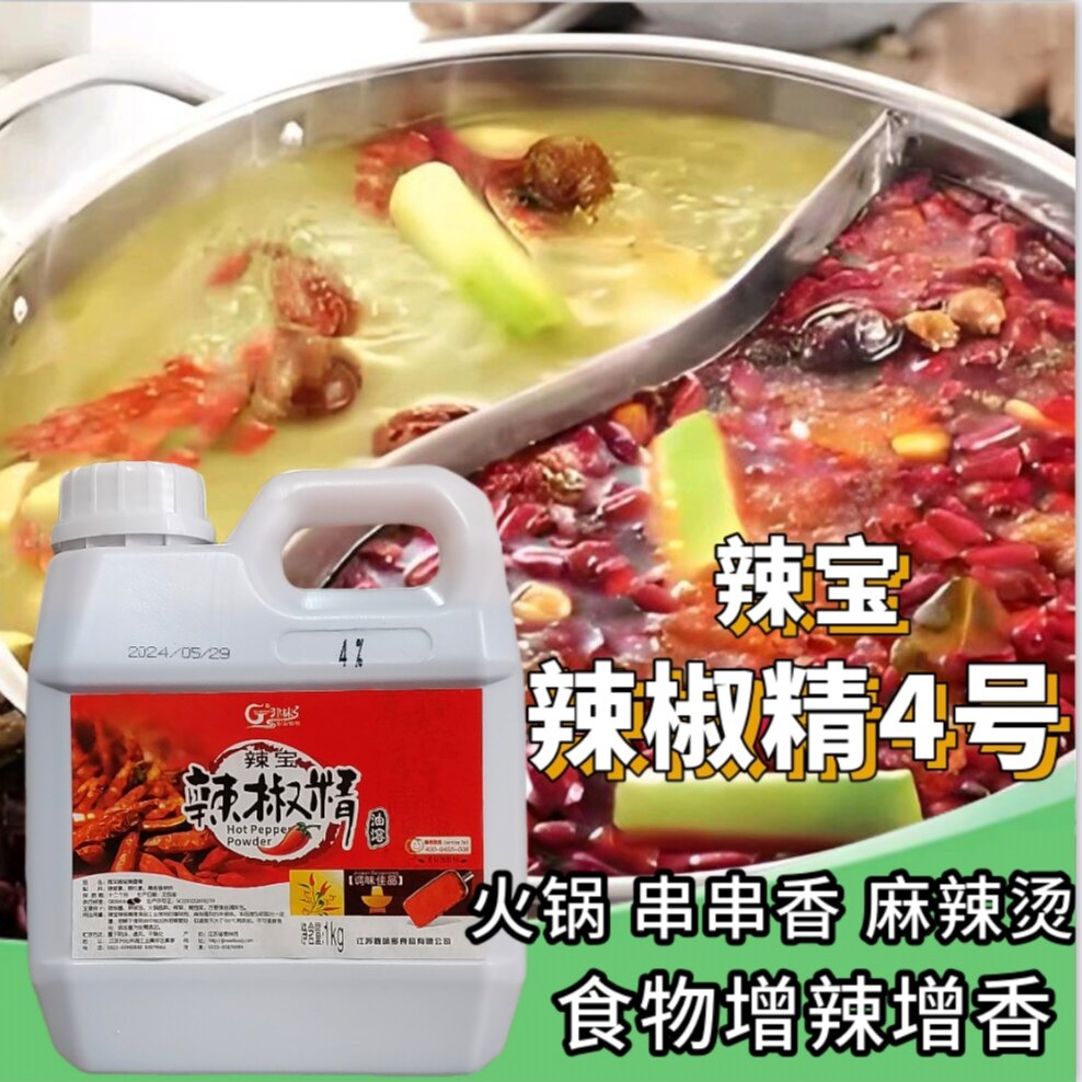 津味辣宝辣椒精4号油溶火锅串串凉拌菜增辣增香食用辣椒油嘉味多