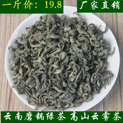 2026绿茶云南高山云雾茶腾冲磨锅茶云南大叶种炒青二级散装500克