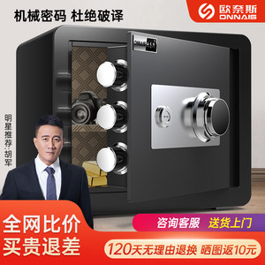 欧奈斯机械锁密码保险柜老式家用保险柜45cm全钢小型防盗钥匙机械