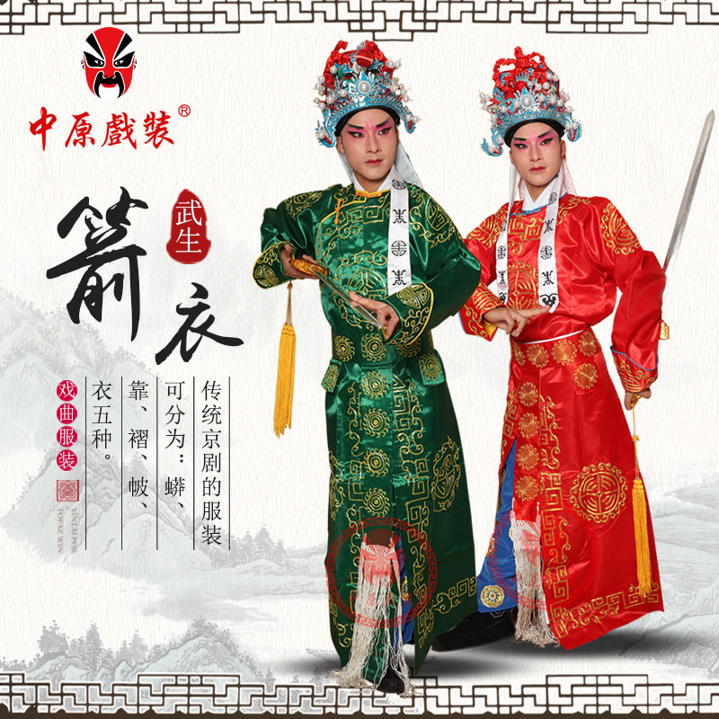 戏曲京剧武打箭衣武将