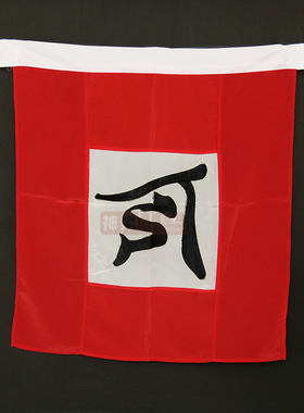 戏曲舞台演出道具旗子可定制戏剧旗小兵武生手拿大令字报旗 令旗