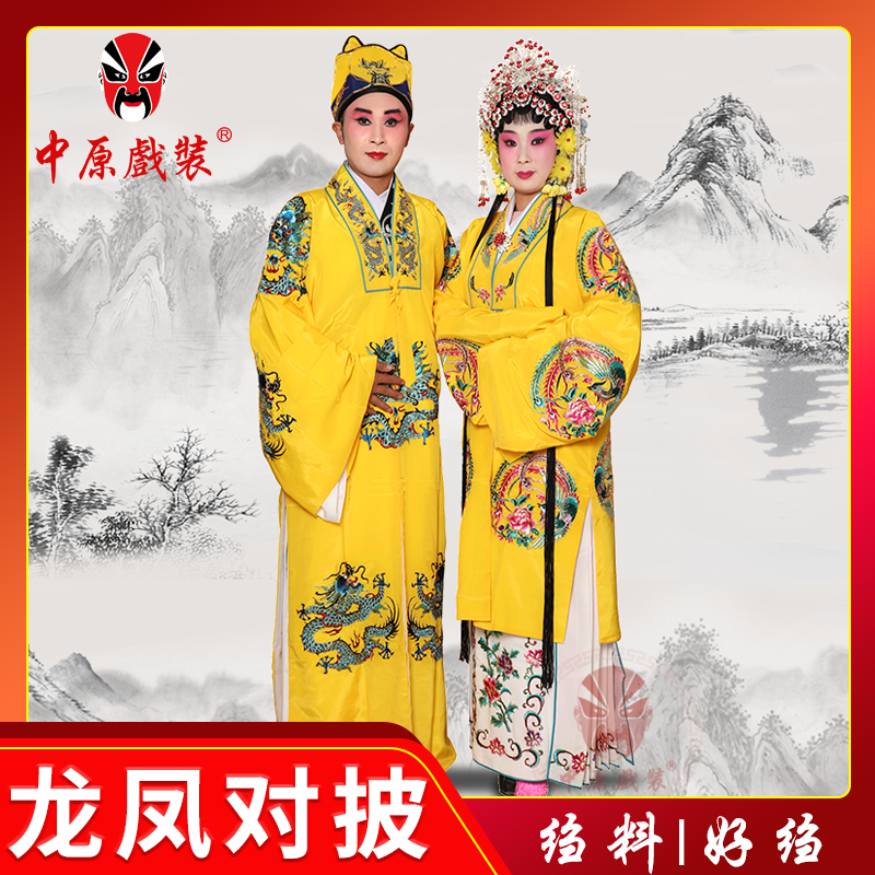 戏曲龙披凤披京剧古装戏服皇帝皇后凤袍演出服装龙凤对披
