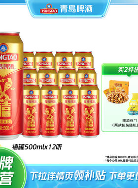 青岛禧罐啤酒500ml*12听