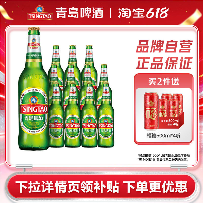 青岛啤酒经典600ml*12瓶玻璃瓶啤整箱包邮