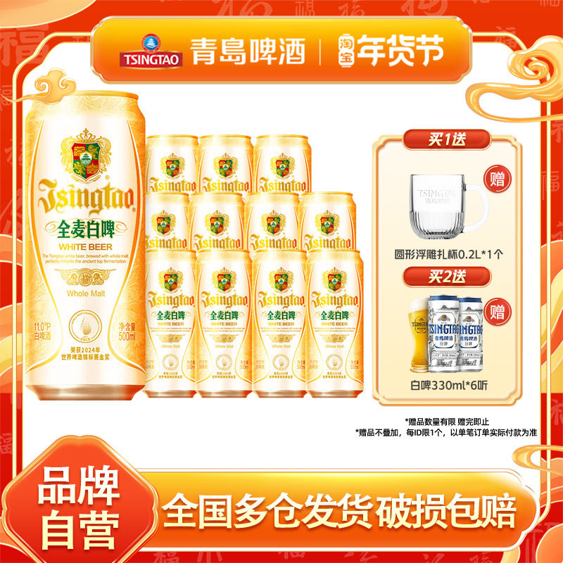 青岛啤酒小麦啤酒精酿全麦白啤麦香浓郁500ml*12听整箱包邮