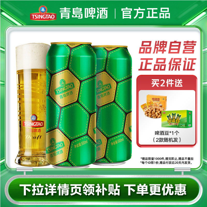 青岛啤酒足球罐球迷定制新版500ml*12听聚会看球赛整箱包邮