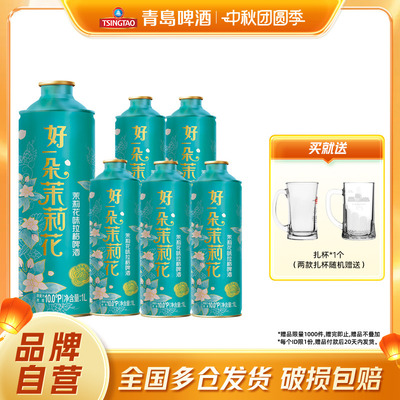 青岛啤酒经典茉莉花味啤酒1L*6瓶
