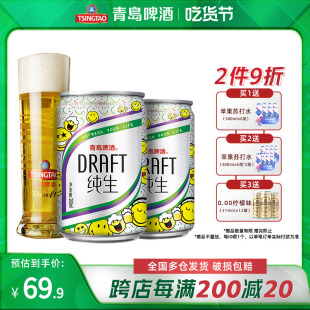 纯生200ml 24听易拉罐迷你小罐啤 整箱新品 费 青岛啤酒 特价 免邮