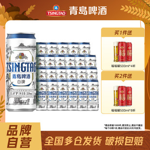 包邮 青岛啤酒全麦白啤精酿啤酒330ml 24听麦香浓郁整箱