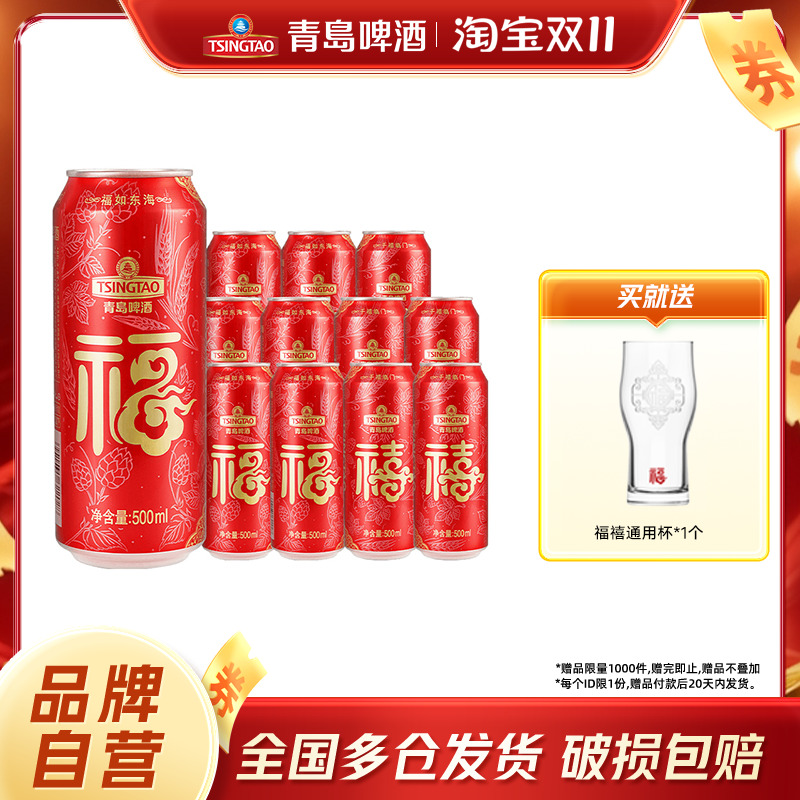 青岛福禧罐啤酒500ml*12听