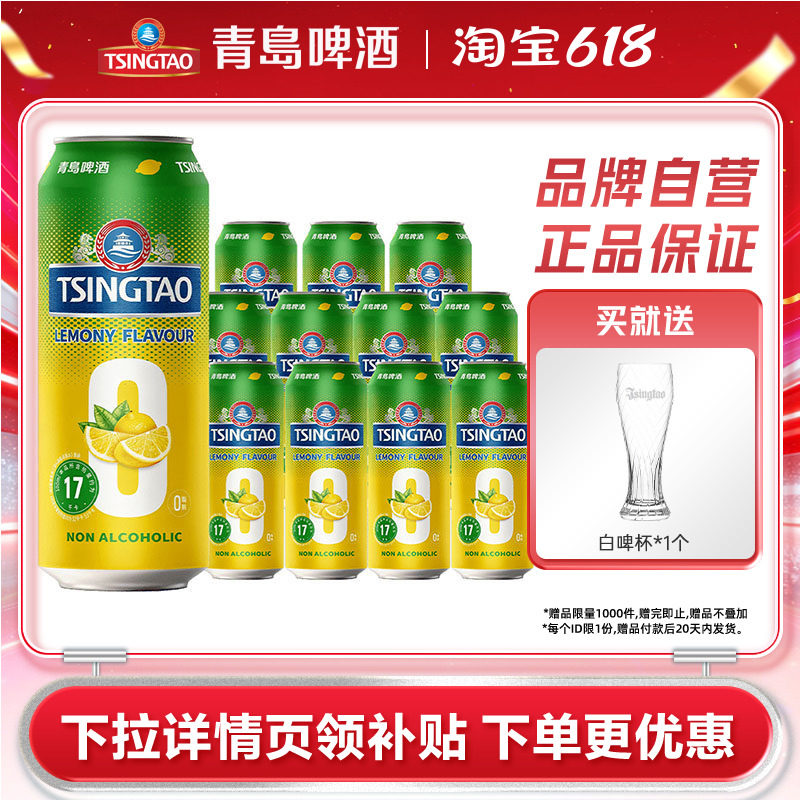 【新品】青岛啤酒无醇柠檬味500ml*12听提盒装罐啤