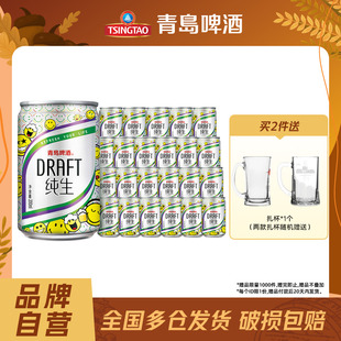 包邮 青岛啤酒纯生200ml 24听易拉罐迷你小罐啤整箱特价