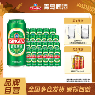 包邮 青岛啤酒经典 整箱 24听罐啤易拉罐装 500ml