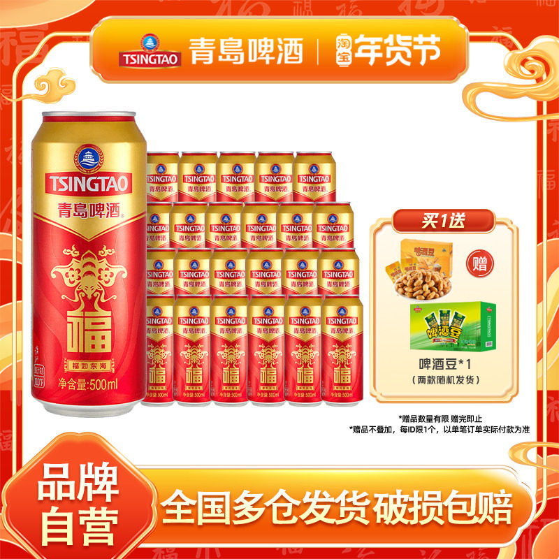 青岛啤酒福罐啤酒500ml*12听*2箱听红色祝福欢聚优选全国整箱包邮