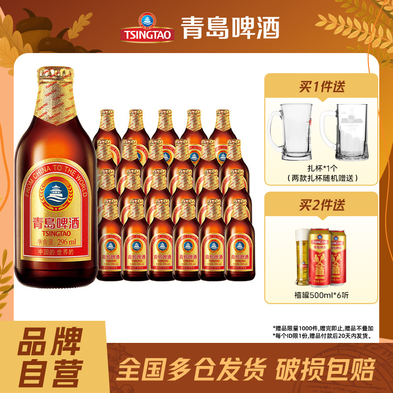 青岛啤酒金质小瓶小棕金整箱296ml*24瓶装礼盒装包邮特价官方自营