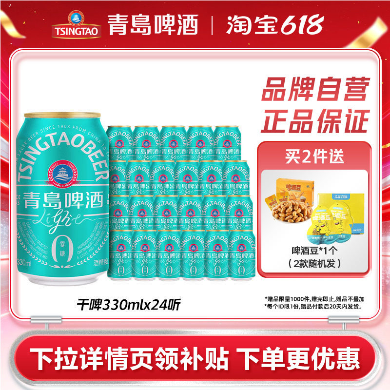 青岛啤酒轻干系列330ml*24听罐干啤整箱包邮