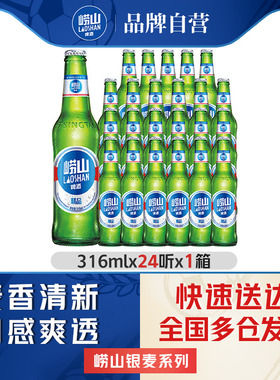 青岛崂山啤酒精品316ml*24瓶整箱包邮