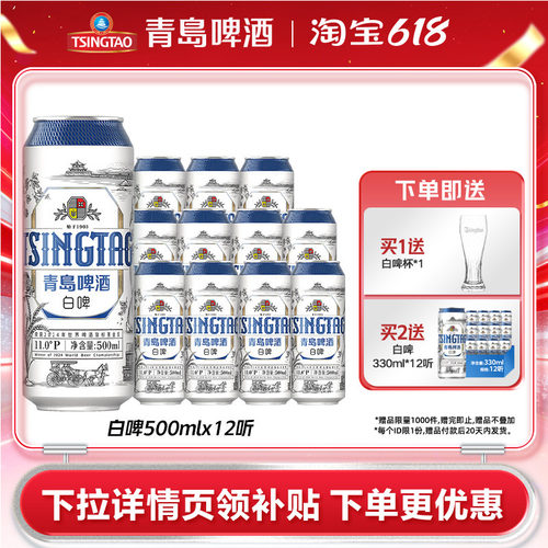 青岛啤酒全麦白啤500ml*12听包邮