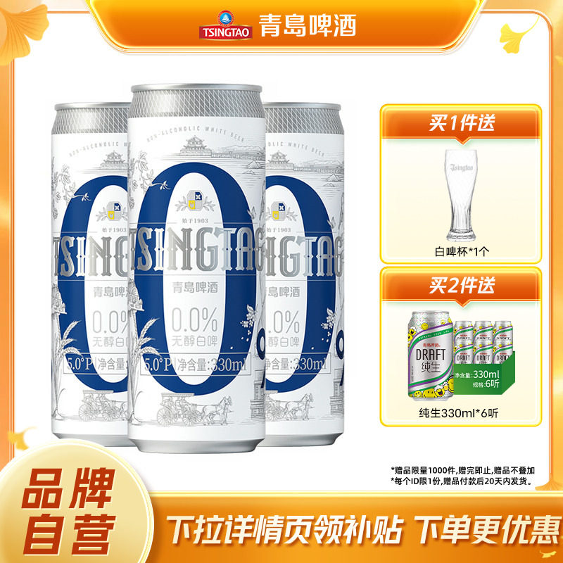 青岛啤酒精酿无醇白啤330ml*24罐整箱包邮