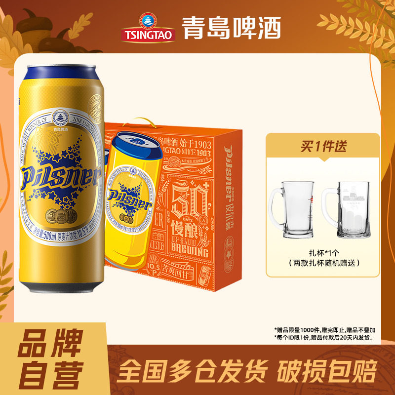 青岛啤酒皮尔森节日送礼礼盒装