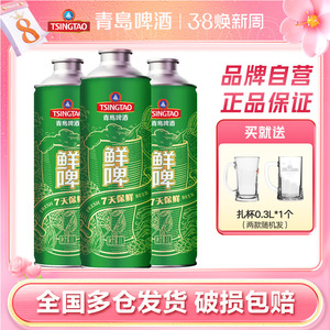 青岛啤酒经典鲜啤啤酒1Lx4瓶马口铁桶啤包邮
