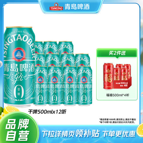 青岛啤酒轻干系列500ml*12听