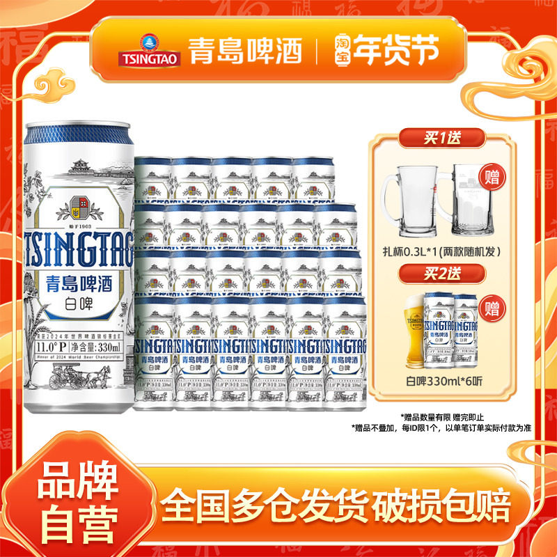 青岛啤酒全麦白啤精酿啤酒330ml*24听麦香浓郁整箱包邮