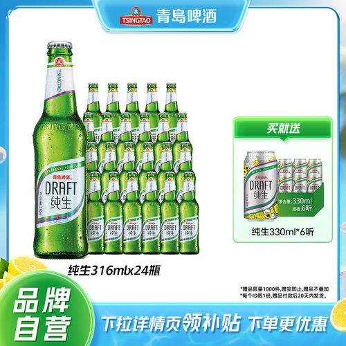 青岛纯生啤酒316ml*24瓶