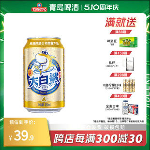 4罐啤 青岛啤酒 大白鲨啤酒9度330ml 包邮