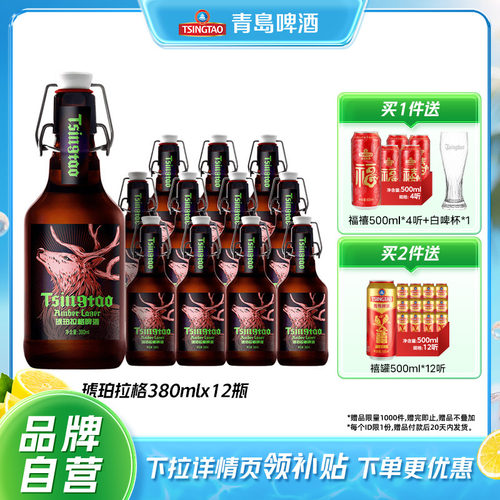 青岛啤酒琥珀拉格380ml*12瓶