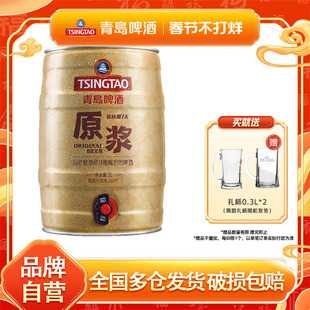 青岛啤酒原浆5L*1桶装鲜活扎啤山东青岛原浆生啤酒鲜啤桶啤罐装