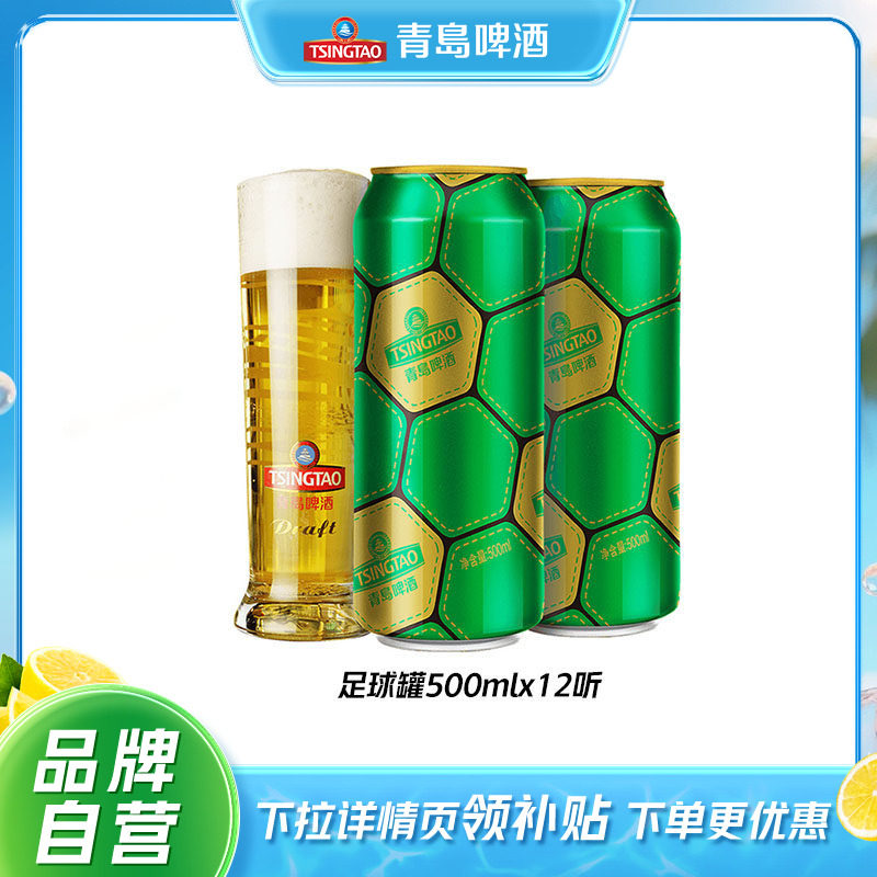 青岛啤酒足球罐球迷定制新版500ml*12听聚会看球赛整箱包邮
