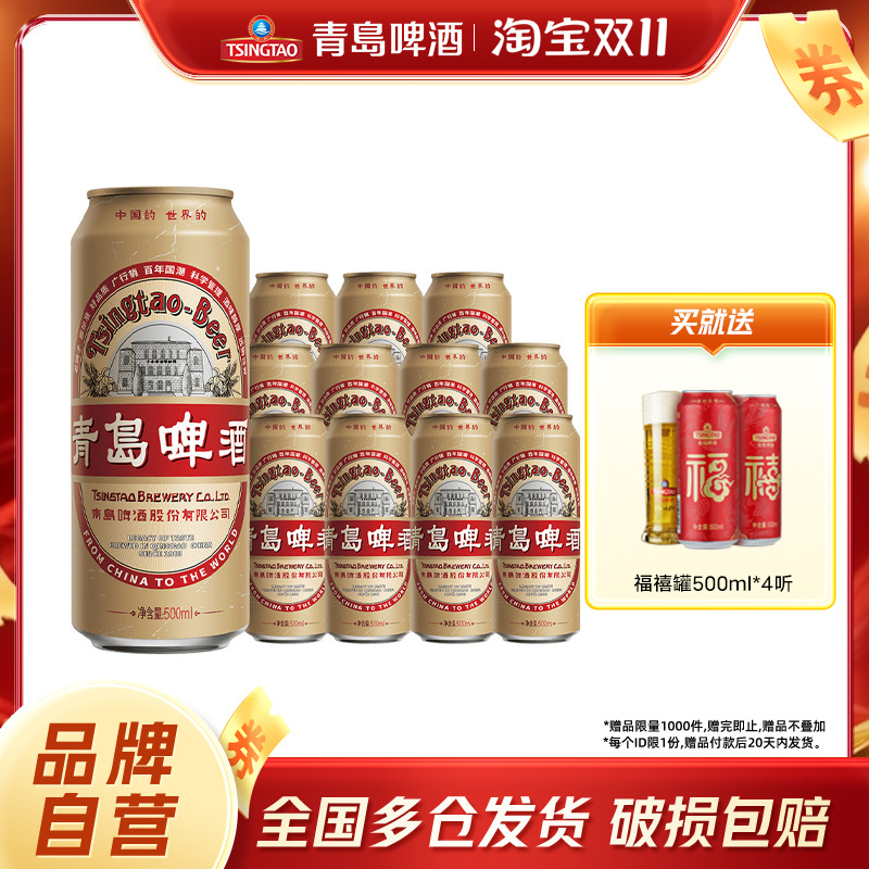青岛国潮啤酒500ml*12听包邮