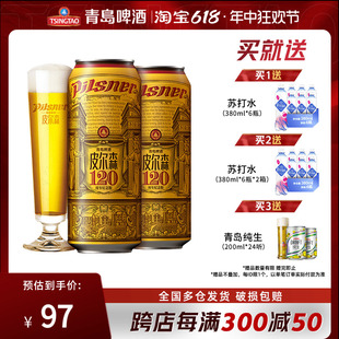 10罐礼盒装 青岛啤酒皮尔森10.5度500ml 节日 120周年纪念版