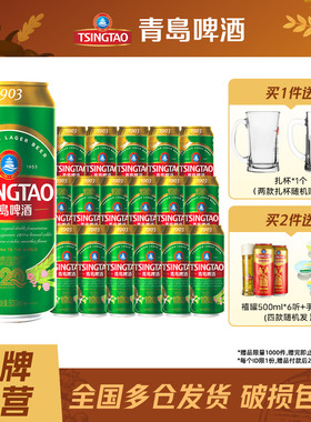 【肖战同款】青岛啤酒1903精酿啤酒500ml*18听慢酿麦香浓郁包邮